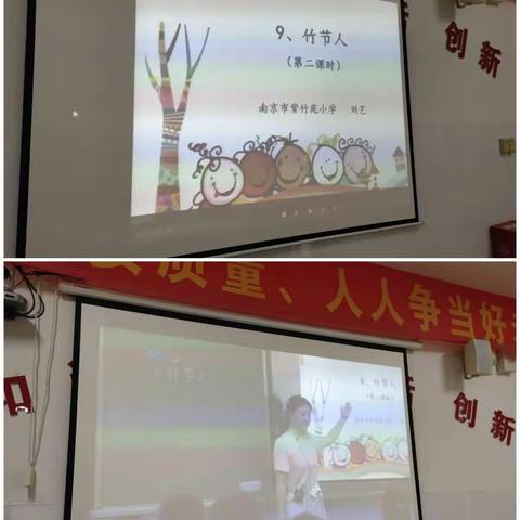 深化课堂改革 建设品质课堂 ——金鸡岭小学六年级语文组开展“光盘学习”活动