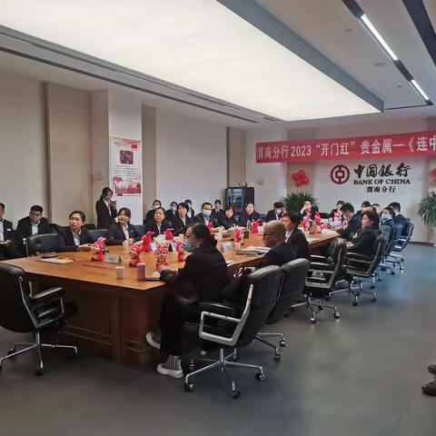 渭南分行2023年贵金属“开门红”启动会圆满召开