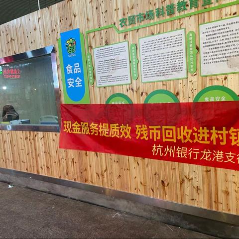 杭州银行龙港小微综合支行开展“现金服务提质效，残币回收进村镇”活动