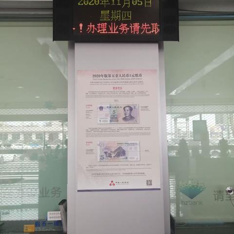杭州银行温州苍南支行开展新版5元宣传活动