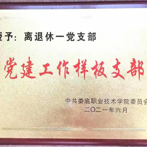 离退休一党支部活动