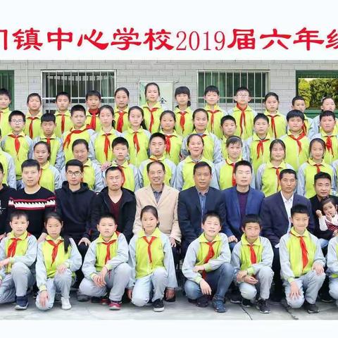 石门镇中心校六年级毕业纪念