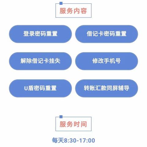 忘记密码、手机换号、撤销挂失，非接触服务统统搞定！