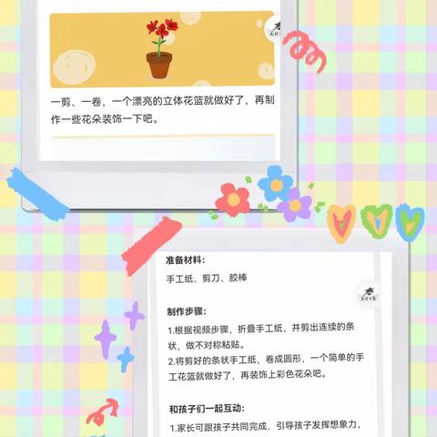 【停课不停学•快乐不延期】汇仟幼儿园小二班线上教学活动