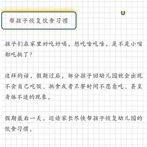 国庆小长假后，幼儿园回园通知及温馨提示