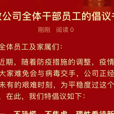 致国网江西物资供应公司全体干部员工的倡议书