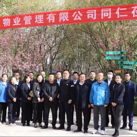 携手并进 以行践知 | 天正物业赴仁恒·美林郡项目参观学习