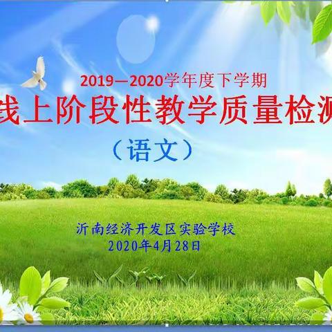 我们考试了——记四年级三班阶段性质量检测（语文）