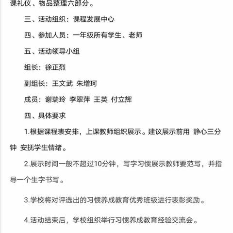 好习惯 好成绩 好品质 好未来         ----开发区实验学校一年级学生行为习惯养成教育成果展示活动