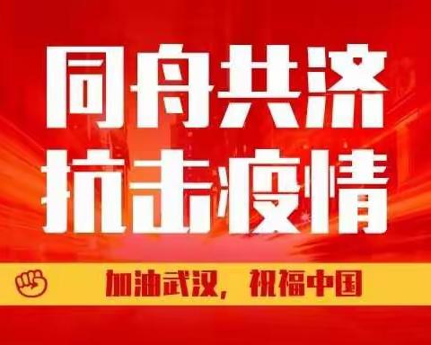 我们担当，我们行动，我们实干、我们坚守--县毛毛山微波台众志成城打好疫情防控阻击战