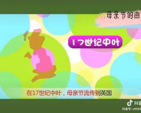 “最美如你 感恩母亲”——和凤镇中心幼儿园母亲节主题活动  大二班