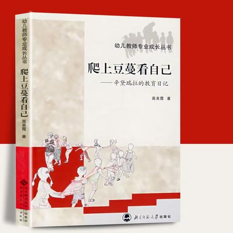 驻马店市第二实验幼儿园中班组教师假期读书分享活动