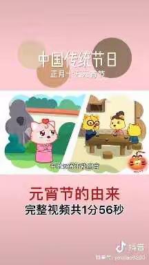 冰雪元宵，助力奥运——英华路实验学校附属幼儿园大一班元宵节主题活动