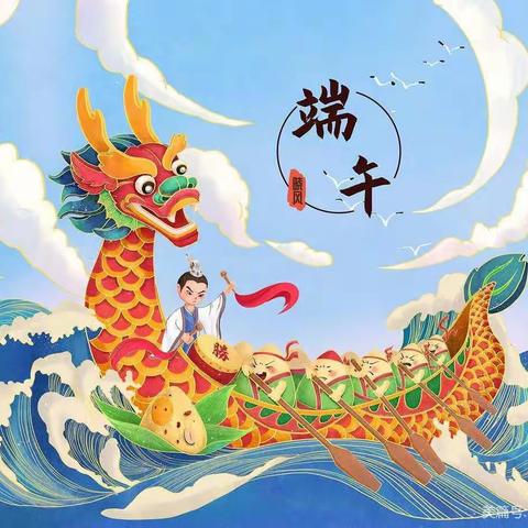 浓情“粽”意    端午安康