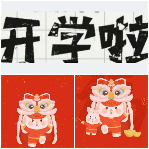 💞开学啦🎈——乌飞塘幼儿班2023年春季开学季2023.2.6