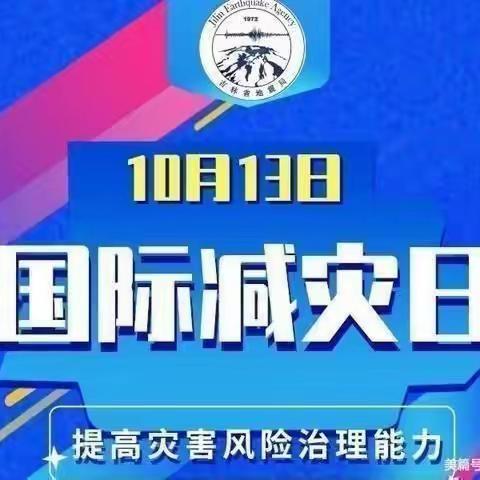 防灾减灾 我们同行—记乌飞塘幼儿班10月13日国际减灾日活动—防震演练2022.10.13