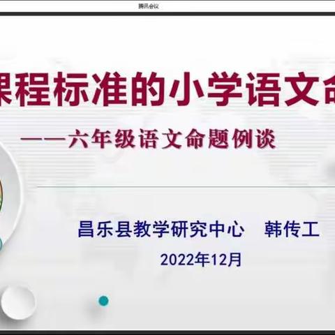 云端学习，永无止境——记潍坊市小学语文领军人才培养线上培训