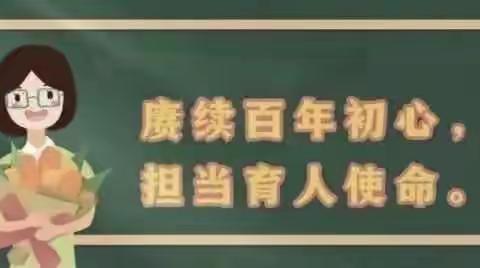 2022教师节，我们这样过——万婴城东幼儿园教师节廉洁倡议书