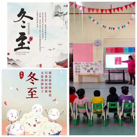 温情冬至快快乐乐过冬至石马第二幼儿园冬至快乐