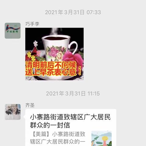 小寨路街道兴善社区开展“网络文明祭祀，平安绿色清明”活动