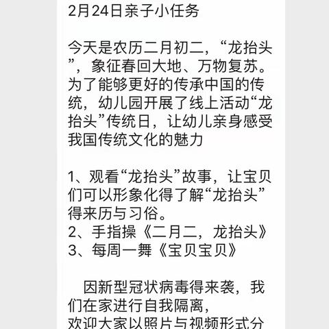 停课不停学，家园共育促成长——北戴河新区邱营幼儿园第二周学习总结