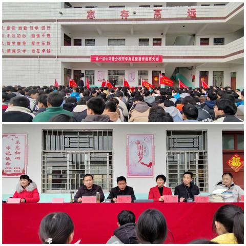 相约春风 再启新程 ，﻿县一初中冯营分校2022—2023年第二学期开学典礼暨德育教育大会