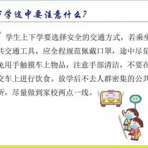 【新实★防疫】致家长的一封信（复课篇）