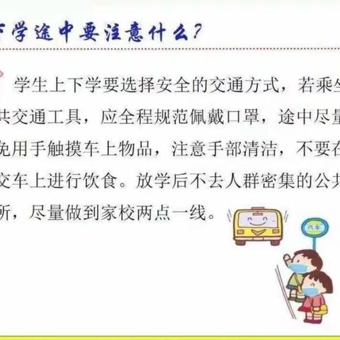 【新实★防疫】致家长的一封信（复课篇）