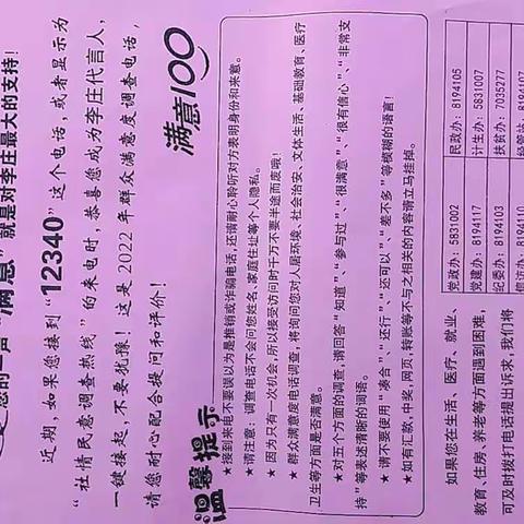 李庄镇聂索小学幼儿园2022群众满意度调查宣传活动