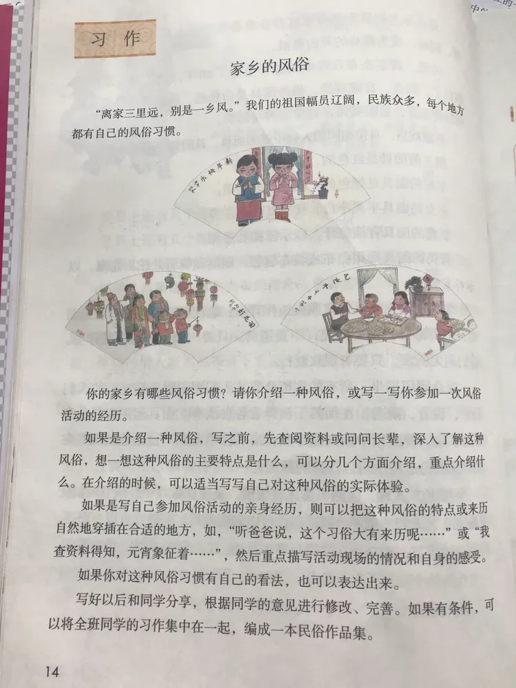 习作:写家乡的风俗