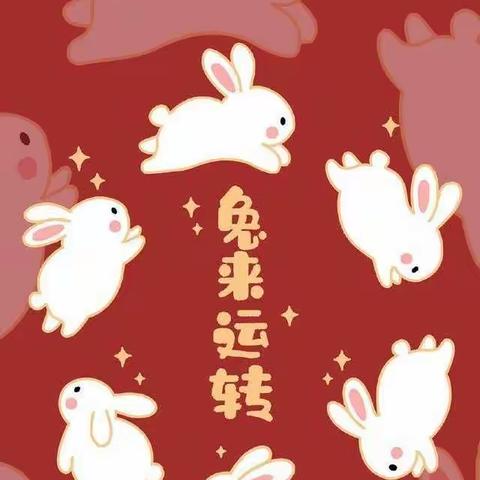 喜迎新春，兔来“运转”——河头店镇幼儿园春节期间幼儿积极参与体育锻炼