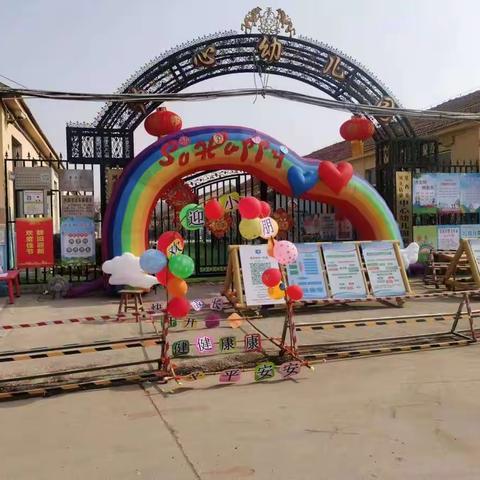 兔年重聚  喜迎福娃——河头店镇中心幼儿园开学第一天