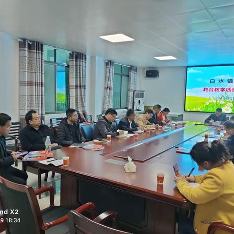 白水镇学校教育教学质量分析会