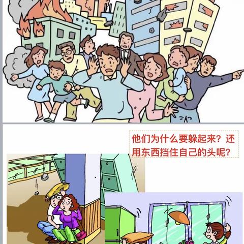 红彤彤幼儿园防地震安全课