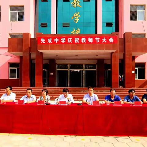 “师者匠心·激情追梦”——先成中学2019年庆祝教师节大会