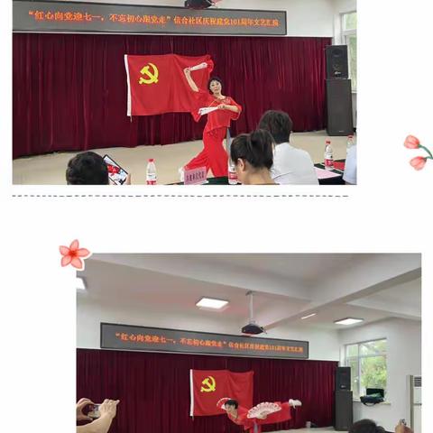 信合社区党委召开“红心向党迎七一，不忘初心跟党走”庆祝建党101周年文艺汇演