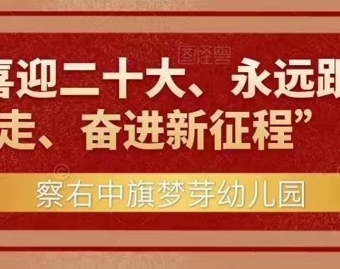 察哈尔右翼中旗梦芽幼儿园“欢度国庆，童心飞扬”活动