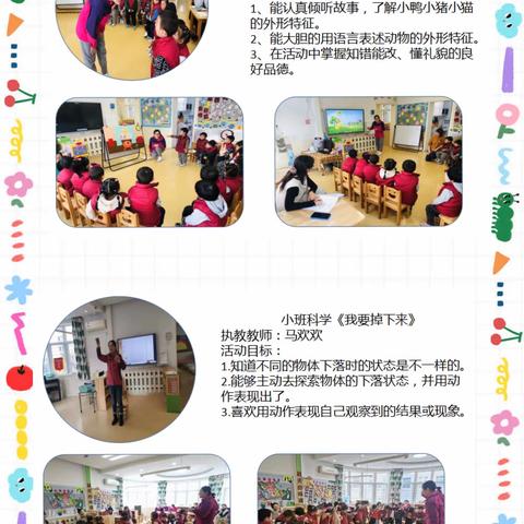 【丰园播报】快乐教学  深度教研———省政府丰园幼儿园教学观摩研讨活动