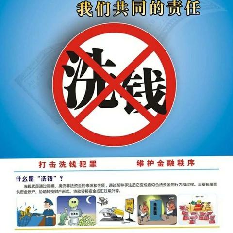 反洗钱    我们共同的责任    工行金川支行在行动