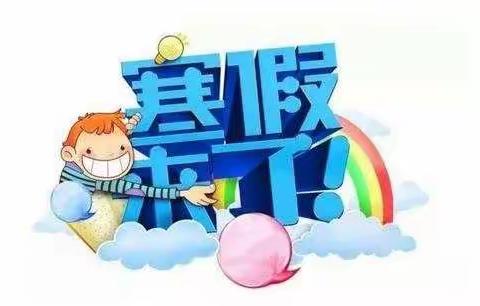 2022年尹店幼儿园寒假放假通知