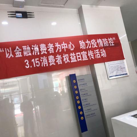 大十字支行“315消费者权益日”宣传活动