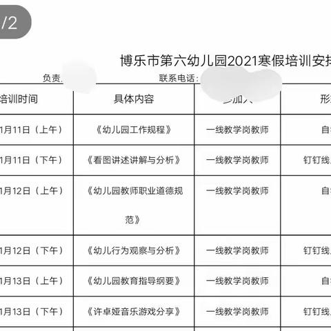 "以研促教，携手并进"——博乐市第六幼儿园教师2021寒假线上培训纪实