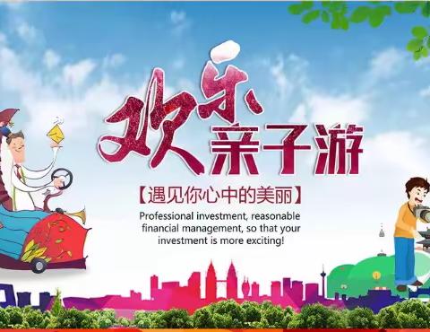 06.01国际儿童节，亲子有推荐