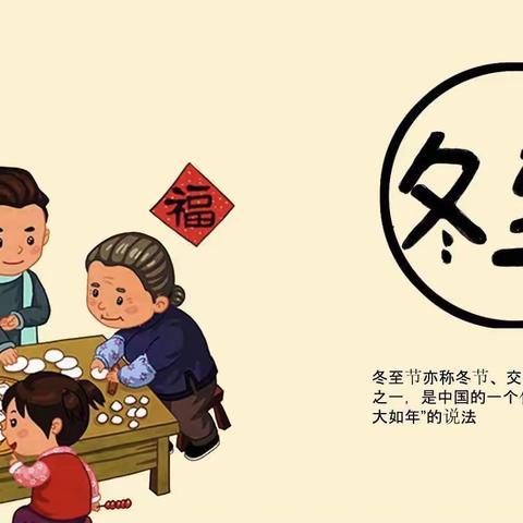 “做汤圆•迎冬至”——大二班冬至节主题活动