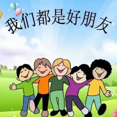 杂多县塔娜滩幼儿园（大二班）线上教学活动《是我的好朋友》