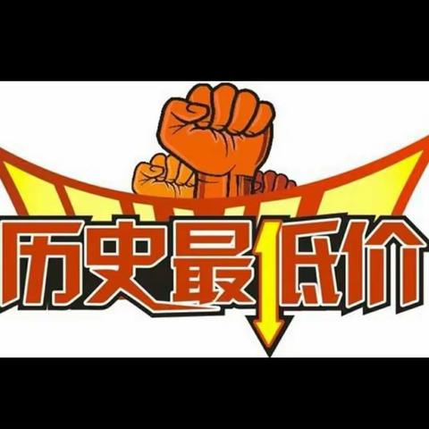 一降到底，十分实惠，双十一与您相约爱儿乐（高良店）🌹🌹🌹