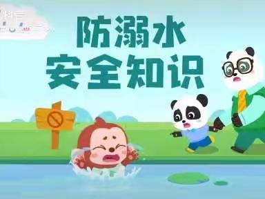 防溺水小贴士