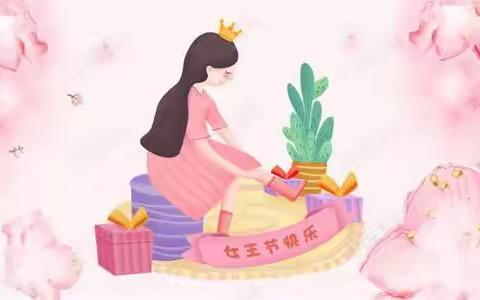 “最美三月天，幸福女神节”敖本台幼儿园庆祝三八妇女节活动