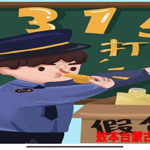 “3.15打假日！”