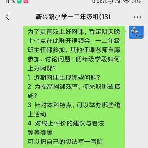 云端相会，只为打造有效网络课堂——记新兴路小学一二年级班主任交流会